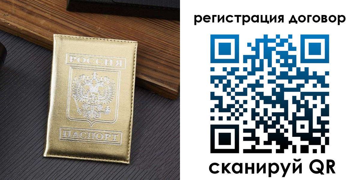 временная регистрация 2025 в Алуште