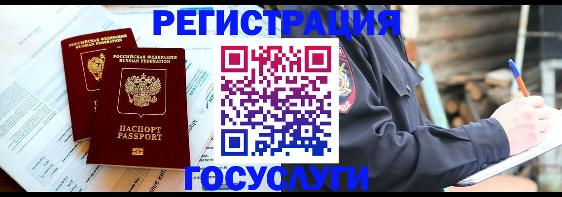 временная регистрация купить в Алуште